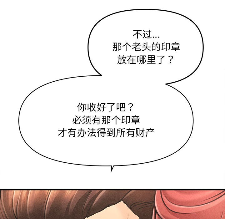 會長家的小兒子，第2話，第 190 页