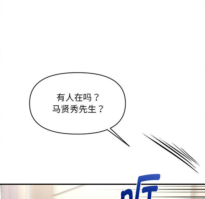 會長家的小兒子，第2話，第 265 页