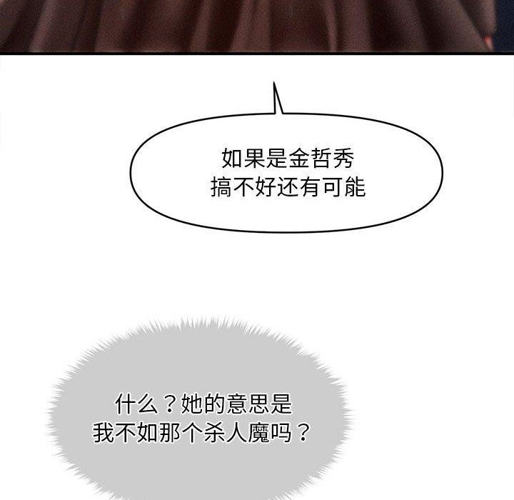 會長家的小兒子，第3話，第 125 页