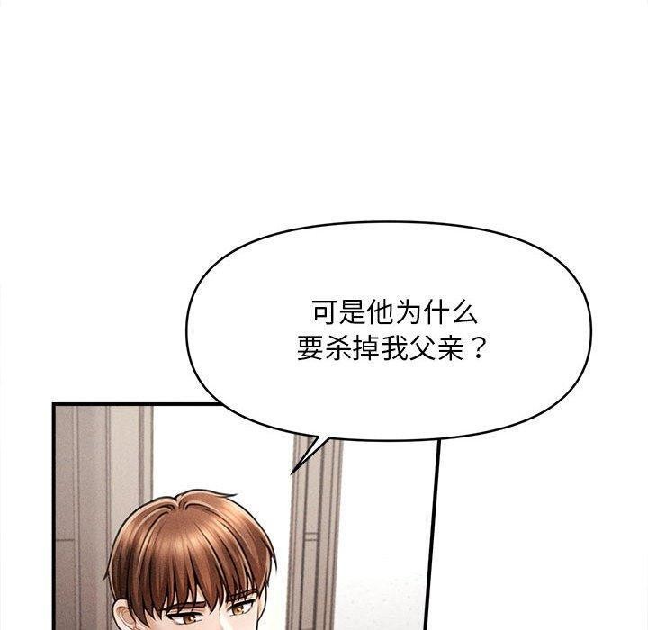 會長家的小兒子，第3話，第 40 页