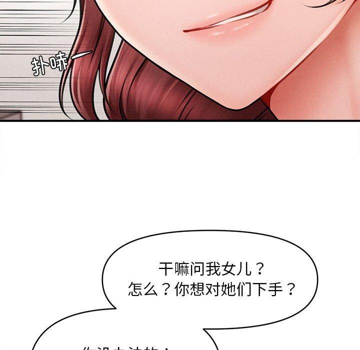 會長家的小兒子，第3話，第 122 页