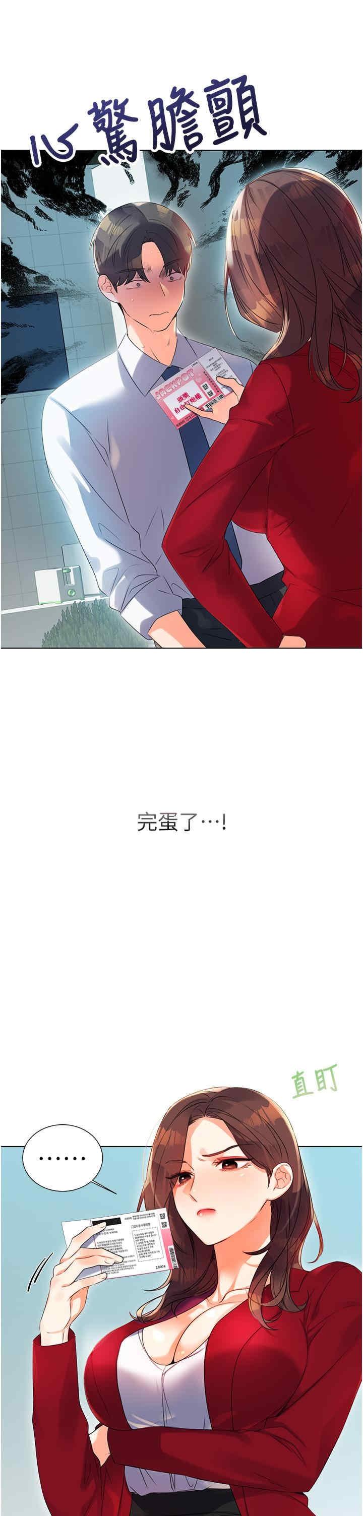 性運刮刮樂，第1話-刮刮樂頭獎是任意打炮權?，第 34 页