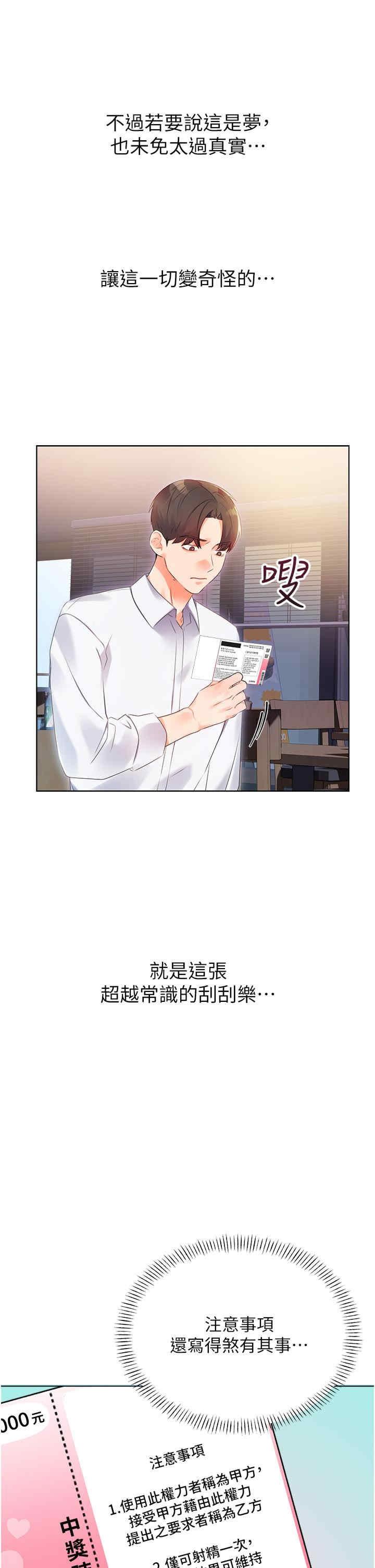 性運刮刮樂，第1話-刮刮樂頭獎是任意打炮權?，第 44 页