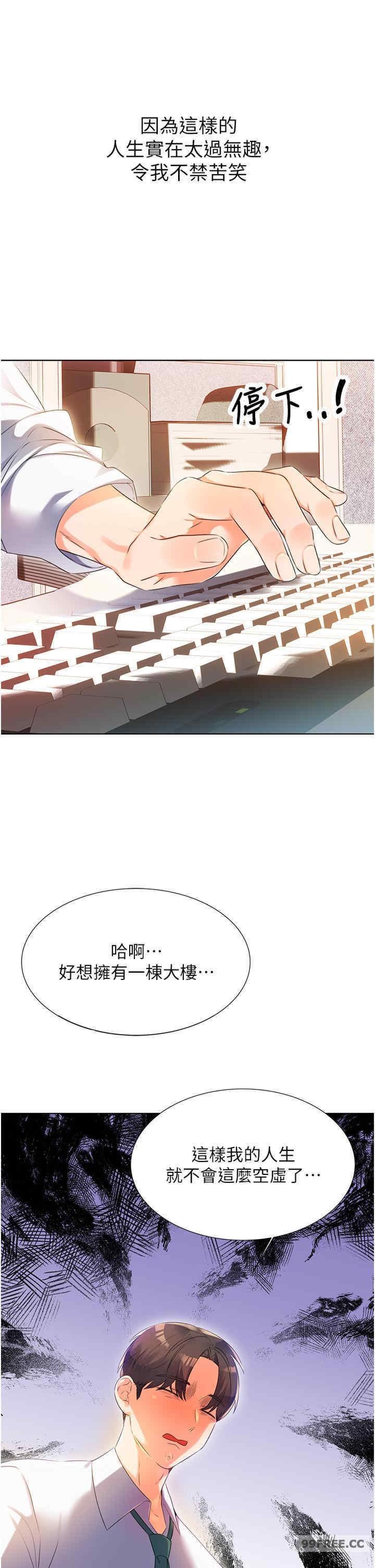 性運刮刮樂，第1話-刮刮樂頭獎是任意打炮權?，第 11 页