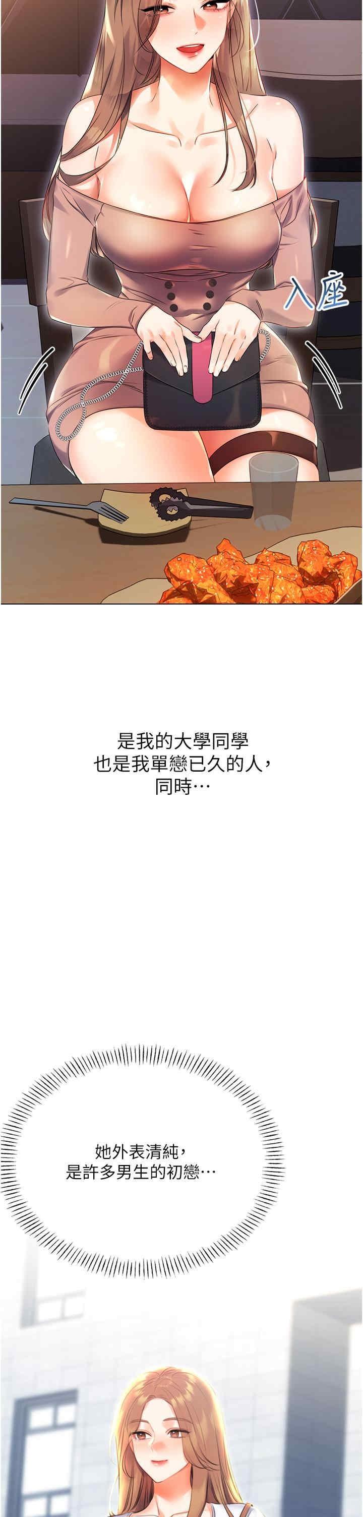 性運刮刮樂，第1話-刮刮樂頭獎是任意打炮權?，第 49 页