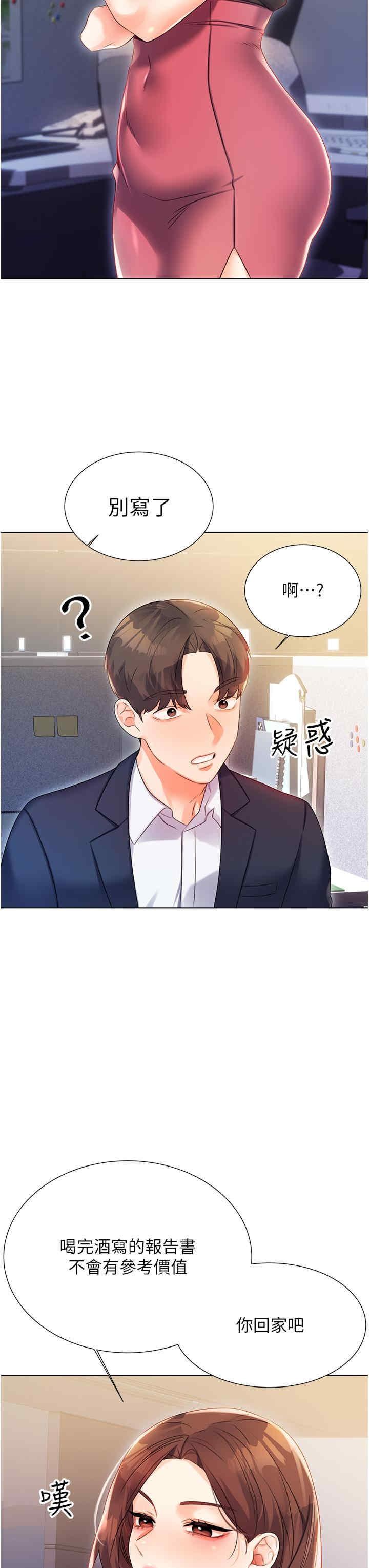 性運刮刮樂，第1話-刮刮樂頭獎是任意打炮權?，第 84 页