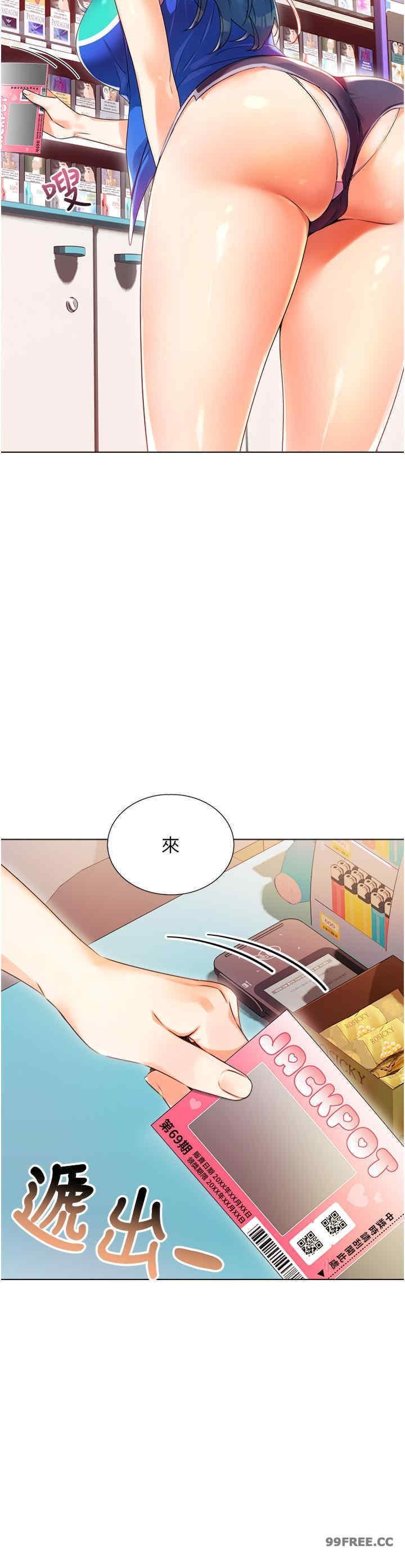 性運刮刮樂，第1話-刮刮樂頭獎是任意打炮權?，第 21 页