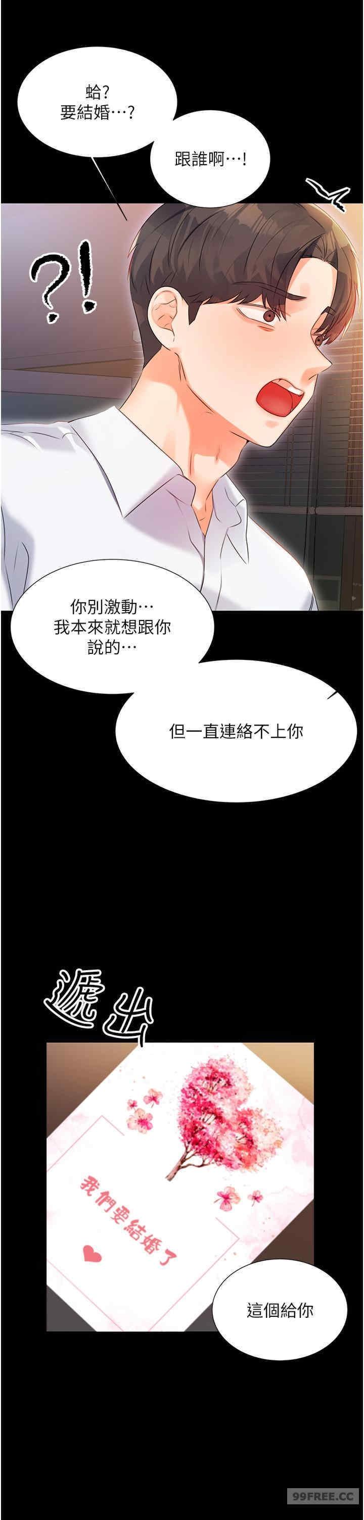性運刮刮樂，第1話-刮刮樂頭獎是任意打炮權?，第 77 页