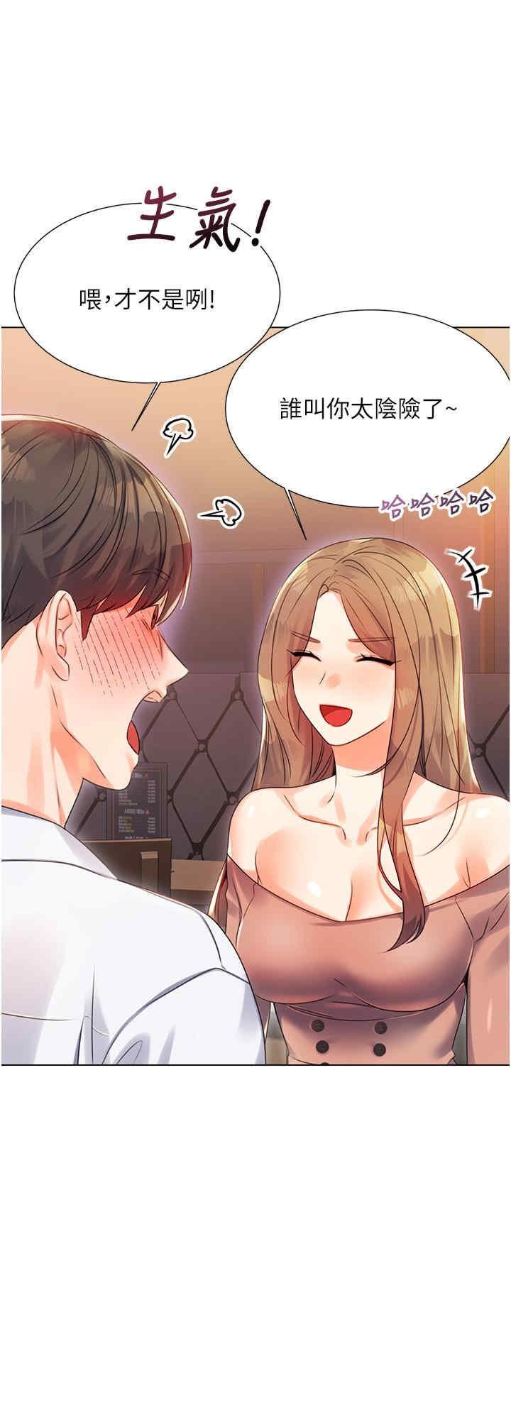 性運刮刮樂，第1話-刮刮樂頭獎是任意打炮權?，第 60 页
