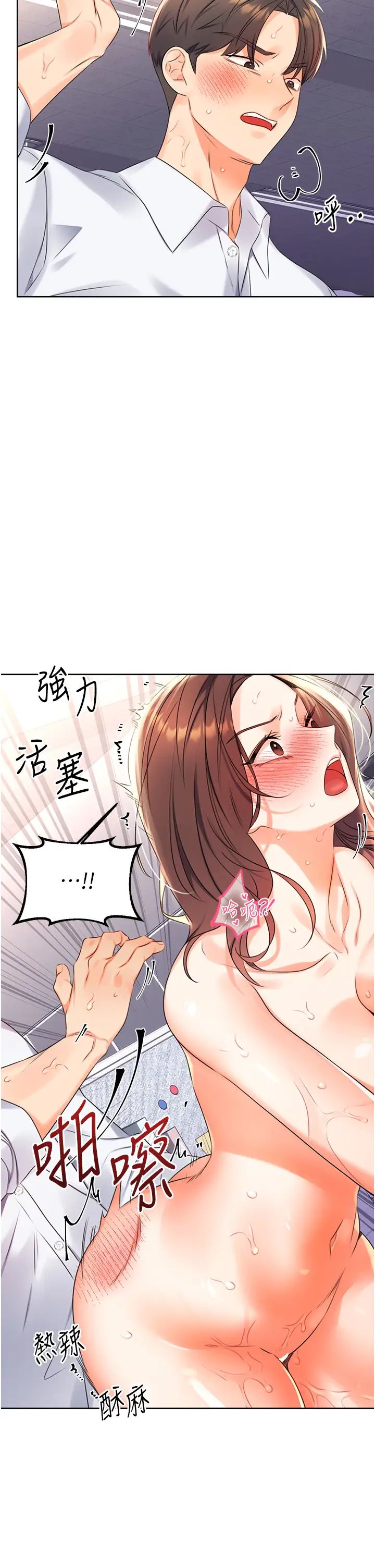 性運刮刮樂，第2話-意外發現上司的另一面，第 69 页
