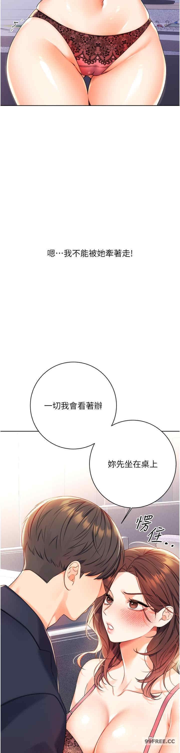 性運刮刮樂，第2話-意外發現上司的另一面，第 17 页