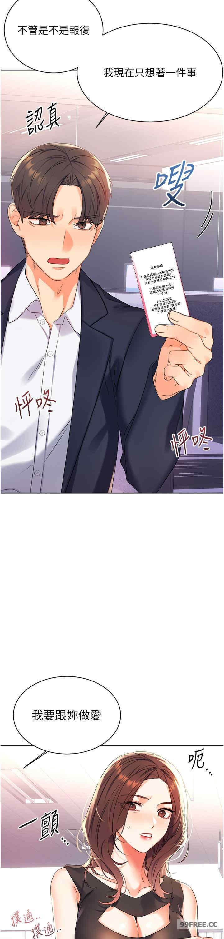 性運刮刮樂，第2話-意外發現上司的另一面，第 8 页