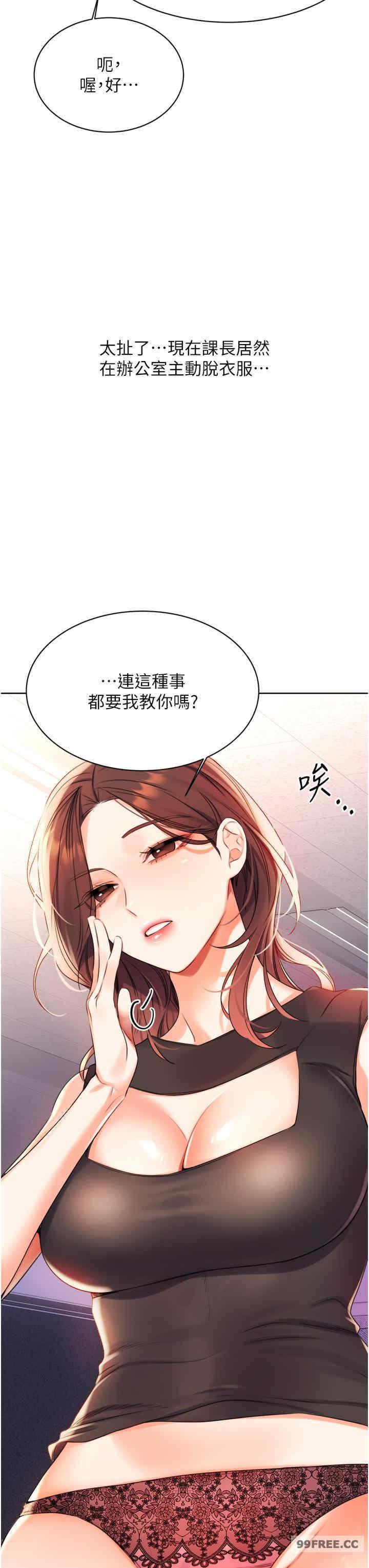 性運刮刮樂，第2話-意外發現上司的另一面，第 12 页