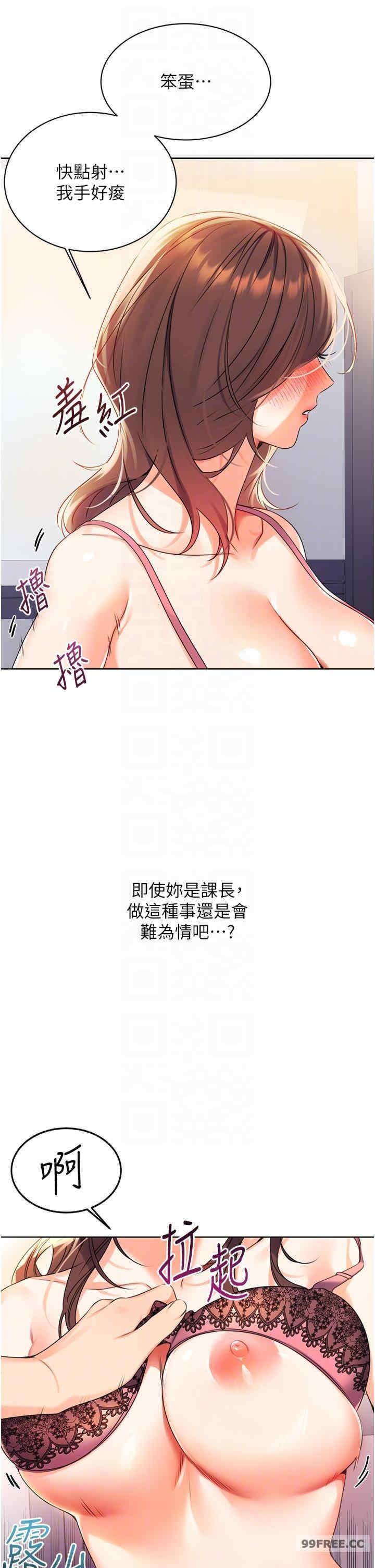 性運刮刮樂，第2話-意外發現上司的另一面，第 28 页