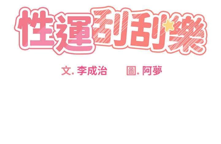 性運刮刮樂，第2話-意外發現上司的另一面，第 3 页