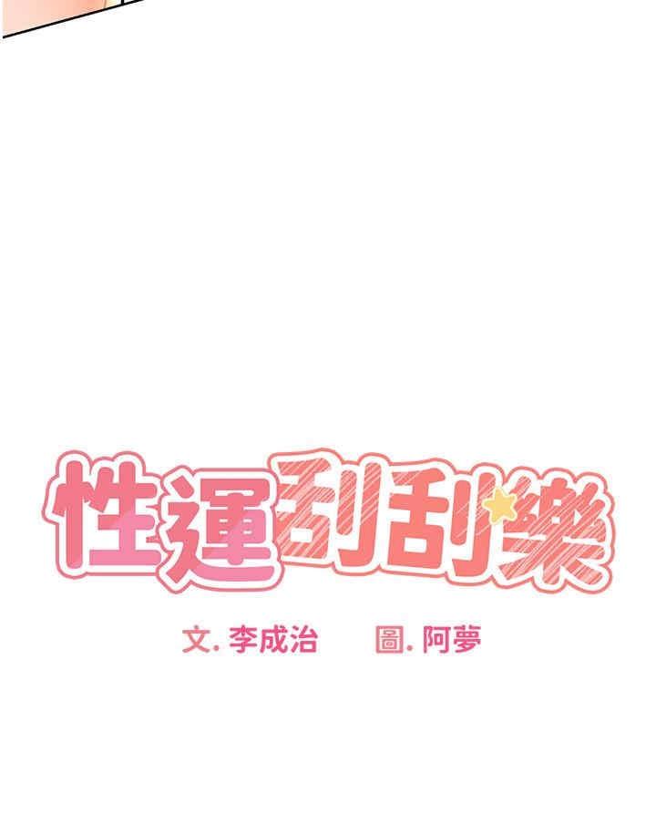 性運刮刮樂，第3話-賣刮刮樂的神祕女子，第 5 页