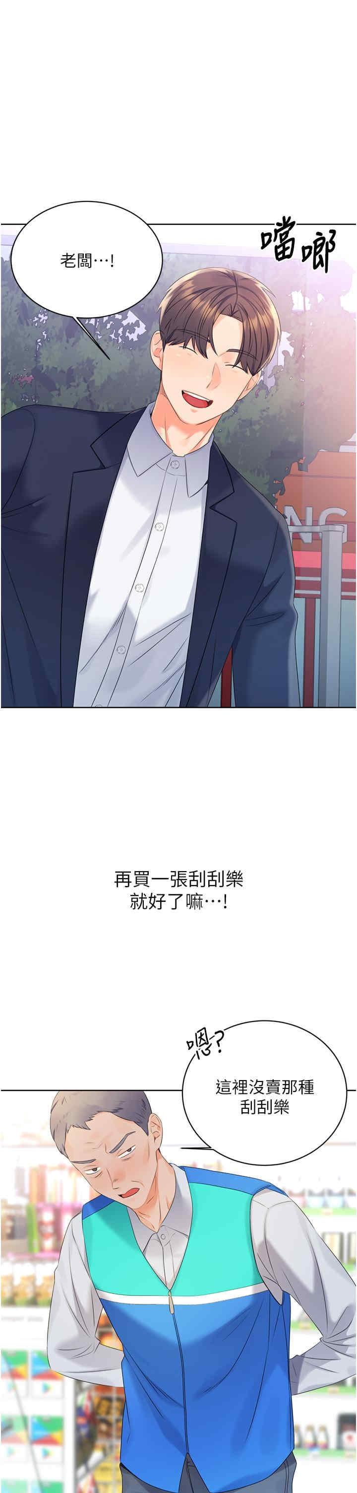 性運刮刮樂，第3話-賣刮刮樂的神祕女子，第 44 页