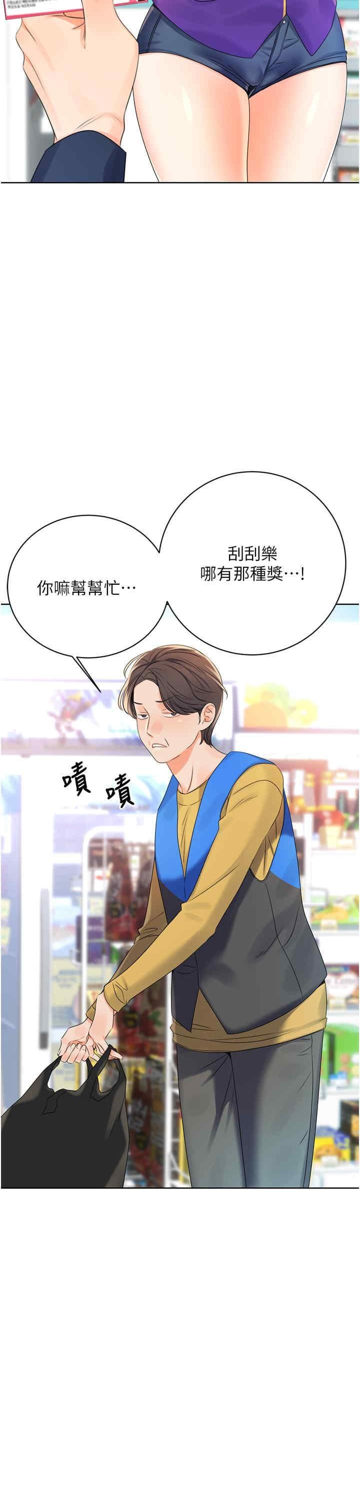 性運刮刮樂，第3話-賣刮刮樂的神祕女子，第 49 页