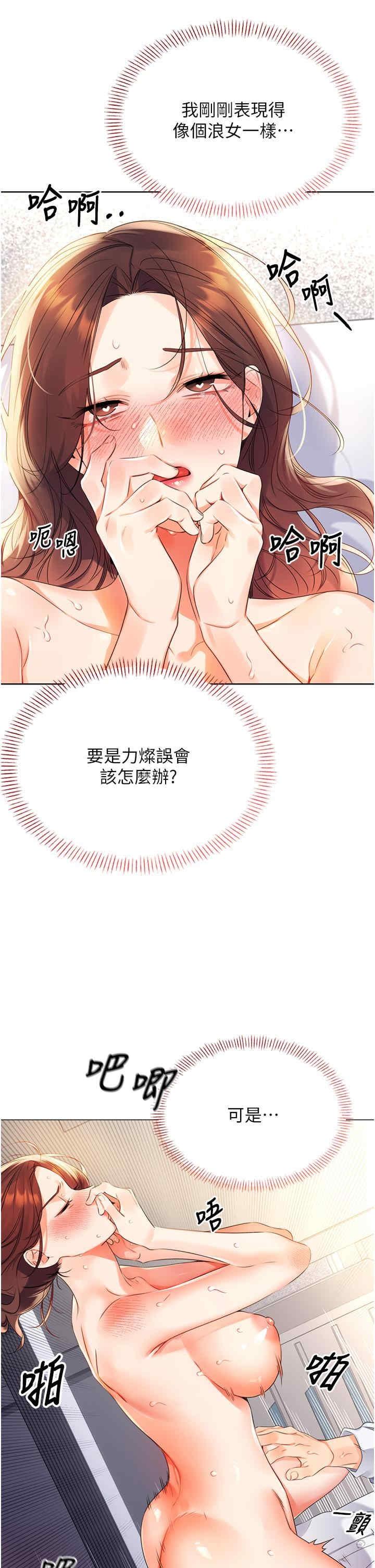 性運刮刮樂，第3話-賣刮刮樂的神祕女子，第 15 页