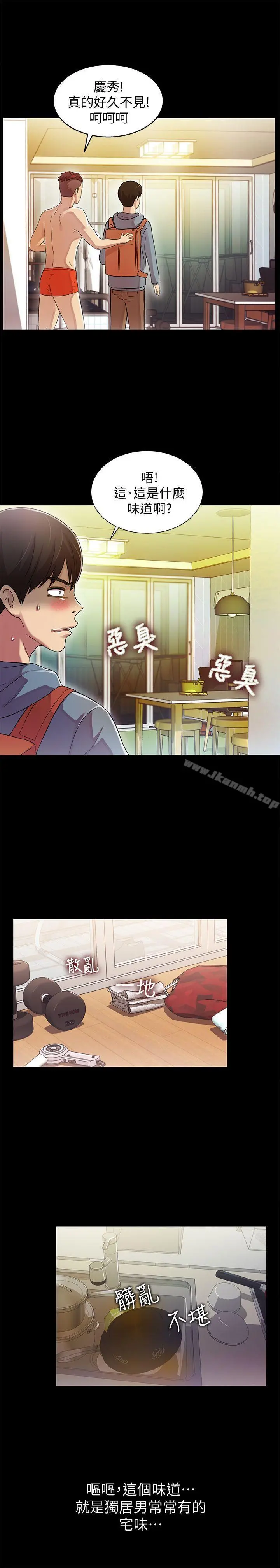 朋友,女朋友，第1話-與性感女神的初次見面，第 52 页