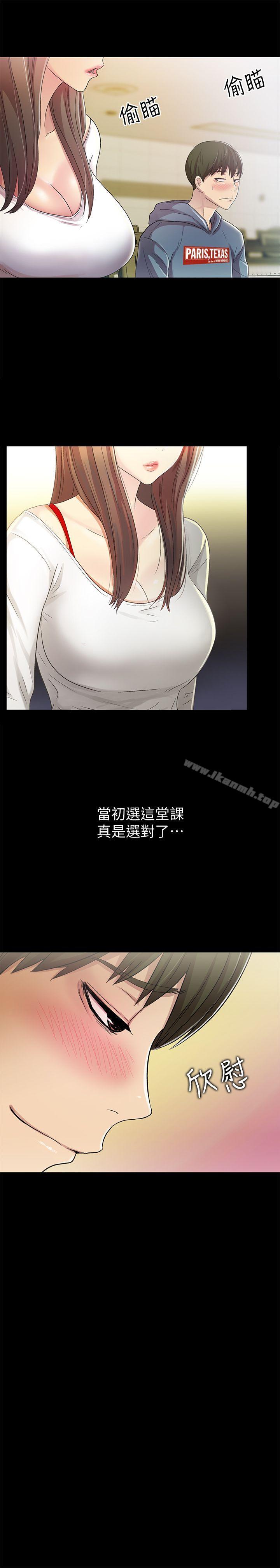 朋友,女朋友，第1話-與性感女神的初次見面，第 15 页