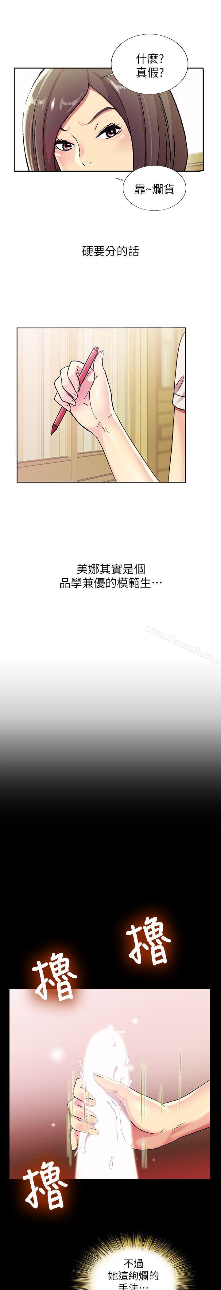 朋友,女朋友，第2話-直接開幹的情侶朋友，第 40 页