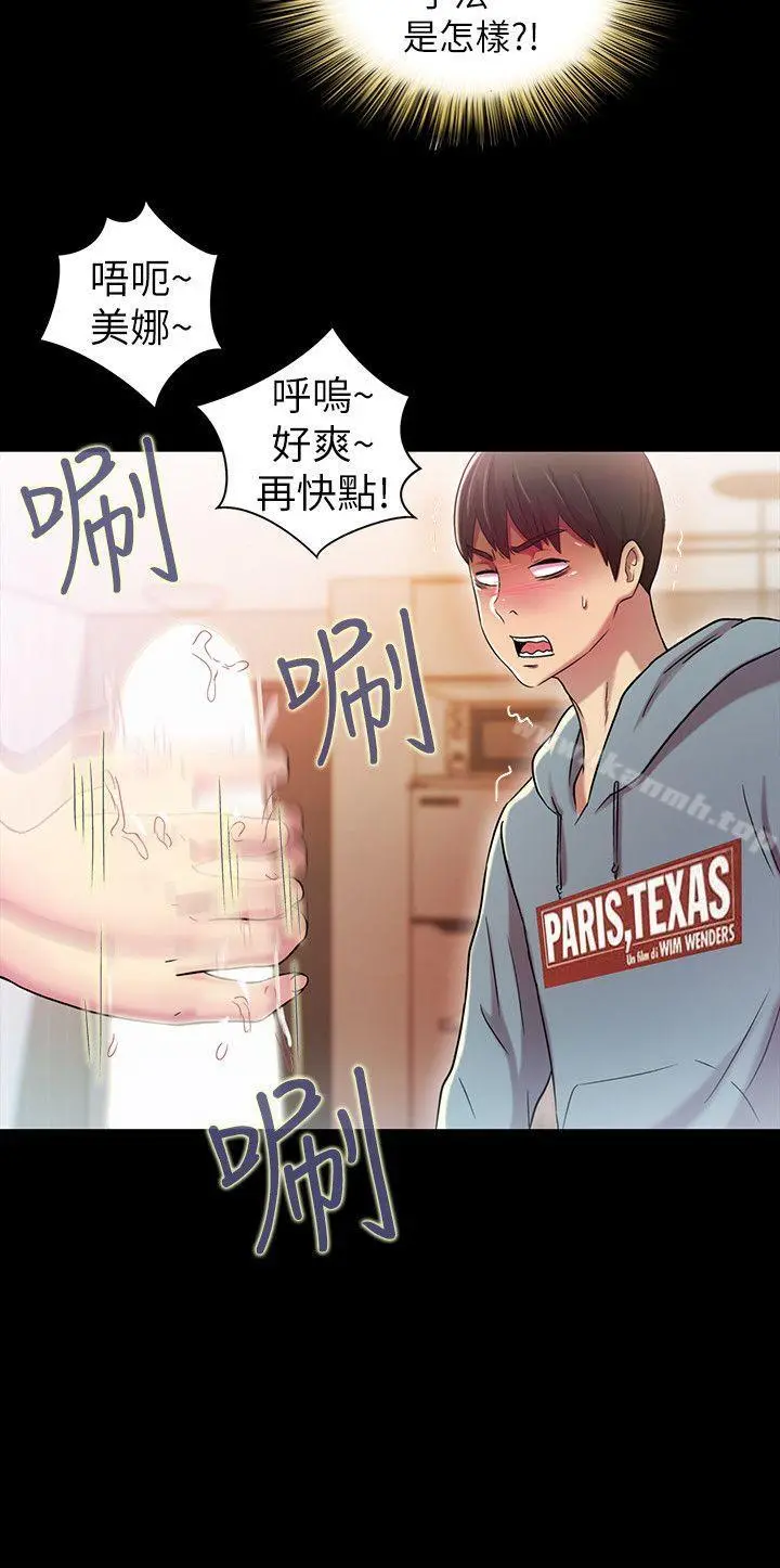 朋友,女朋友，第2話-直接開幹的情侶朋友，第 41 页