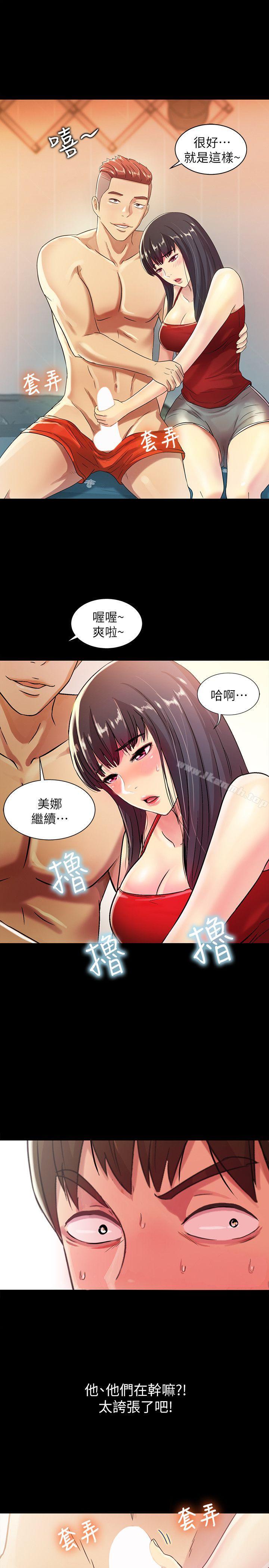 朋友,女朋友，第2話-直接開幹的情侶朋友，第 22 页
