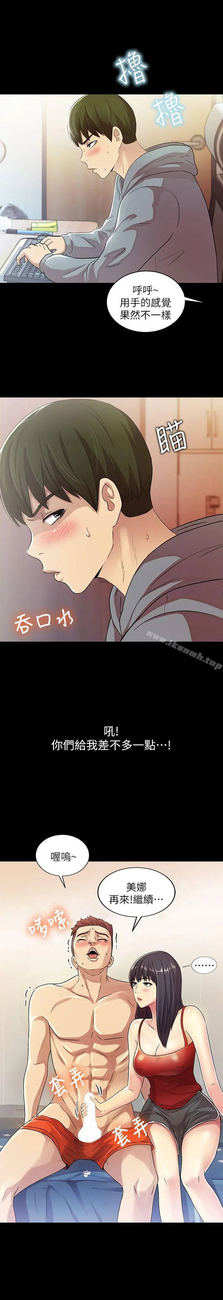 朋友,女朋友，第2話-直接開幹的情侶朋友，第 25 页