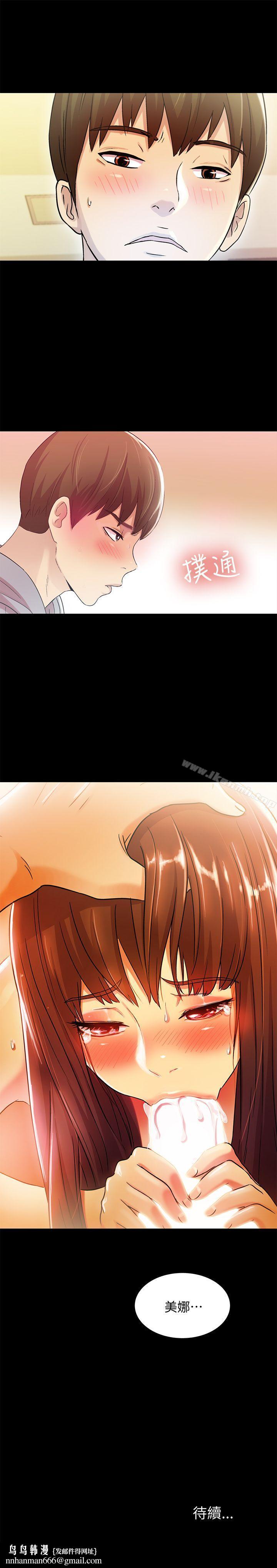 朋友,女朋友，第3話-幫我滅滅火吧，第 44 页