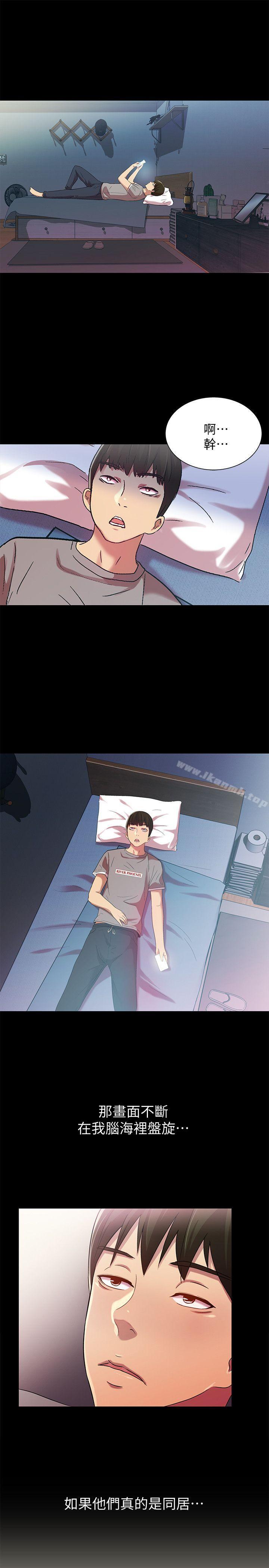 朋友,女朋友，第3話-幫我滅滅火吧，第 22 页