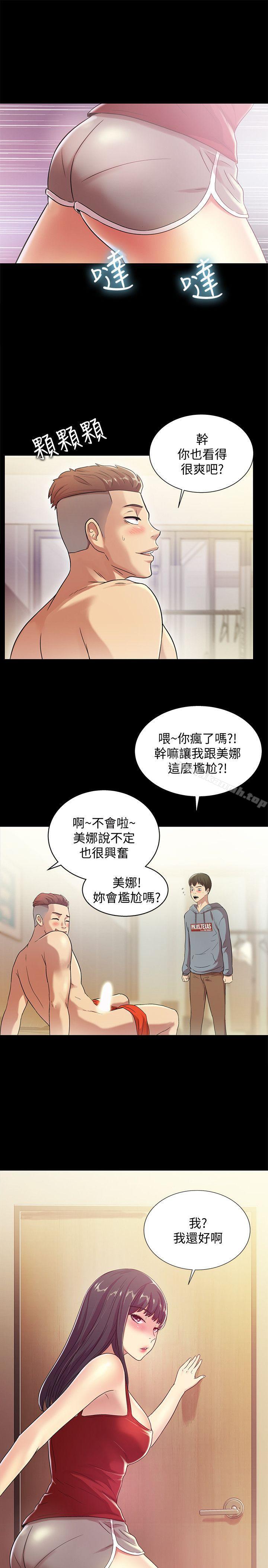 朋友,女朋友，第3話-幫我滅滅火吧，第 12 页