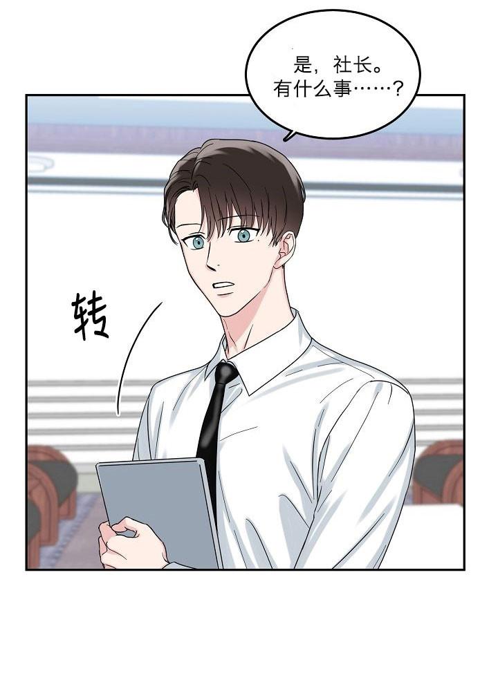 总裁秘书不好当/安全伙伴，第75话，第 11 页