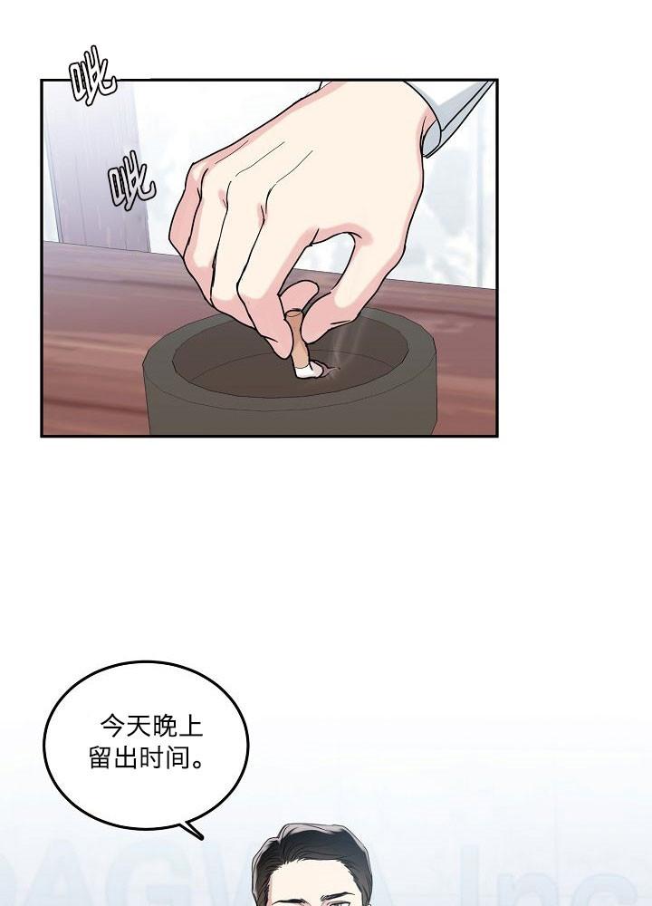 总裁秘书不好当/安全伙伴，第75话，第 12 页