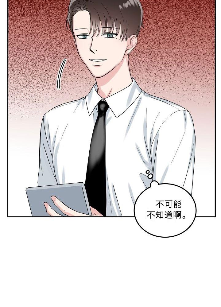 总裁秘书不好当/安全伙伴，第75话，第 15 页