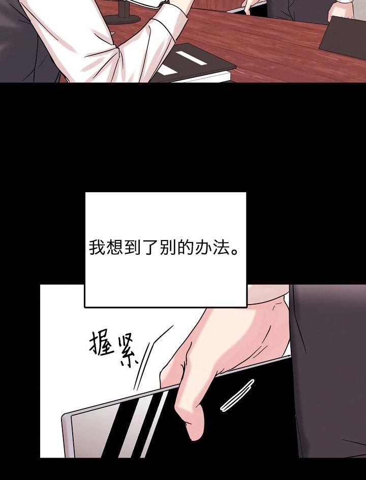 总裁秘书不好当/安全伙伴，第74话，第 22 页
