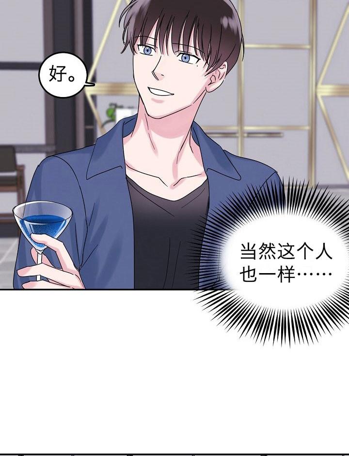 总裁秘书不好当/安全伙伴，第73话，第 11 页