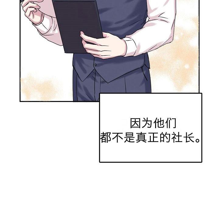 总裁秘书不好当/安全伙伴，第73话，第 8 页