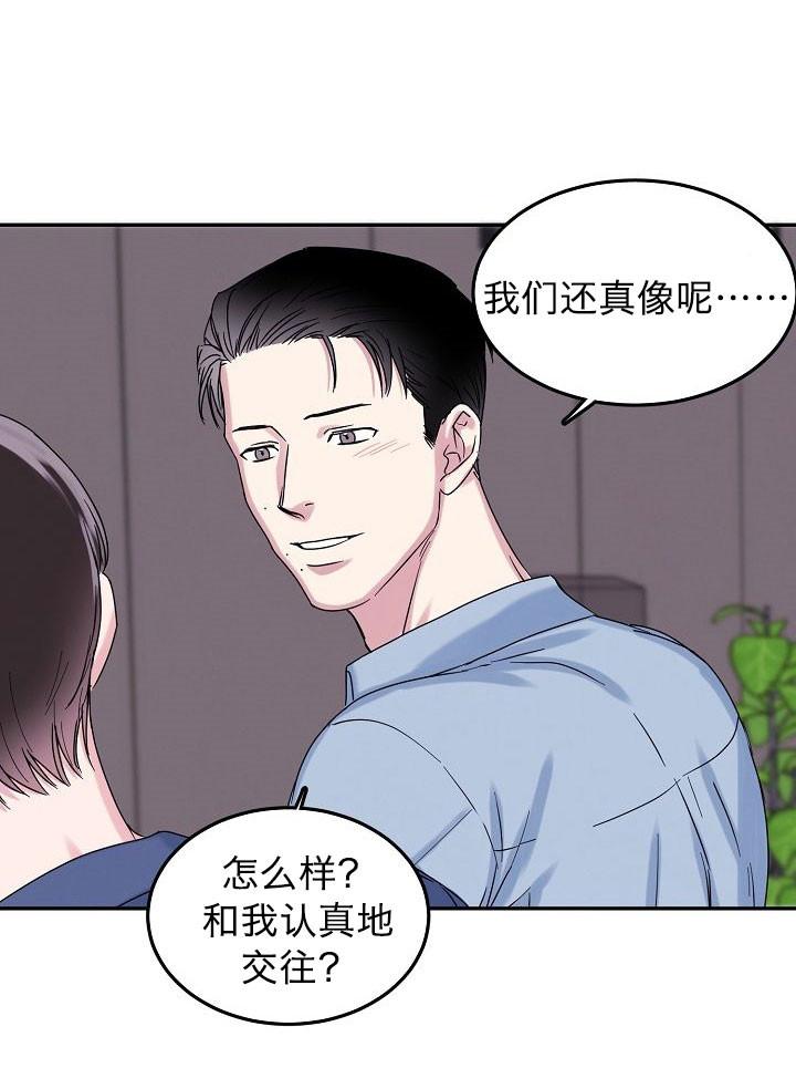总裁秘书不好当/安全伙伴，第73话，第 15 页