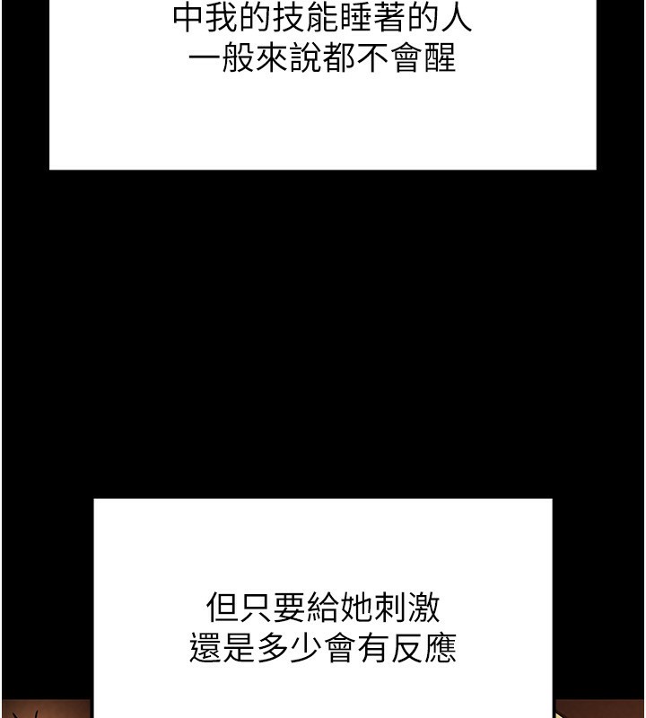 末日鵰堡，第1話-在末日成為催眠師，第 192 页