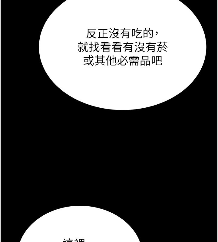 末日鵰堡，第1話-在末日成為催眠師，第 21 页