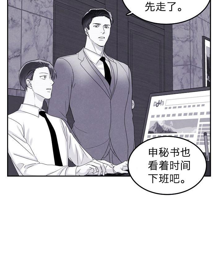 总裁秘书不好当/安全伙伴，第72话，第 8 页