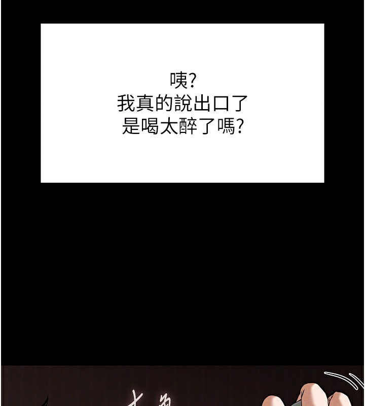 末日鵰堡，第6話-和心愛女人的純愛性交，第 65 页