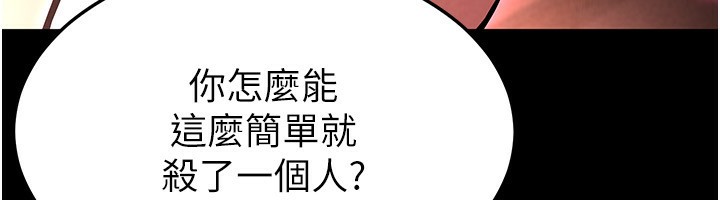 末日鵰堡，第7話-我來幫你打通你女友的後門，第 95 页