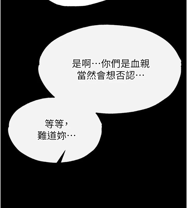 末日鵰堡，第8話-往後門注入聖水，第 207 页