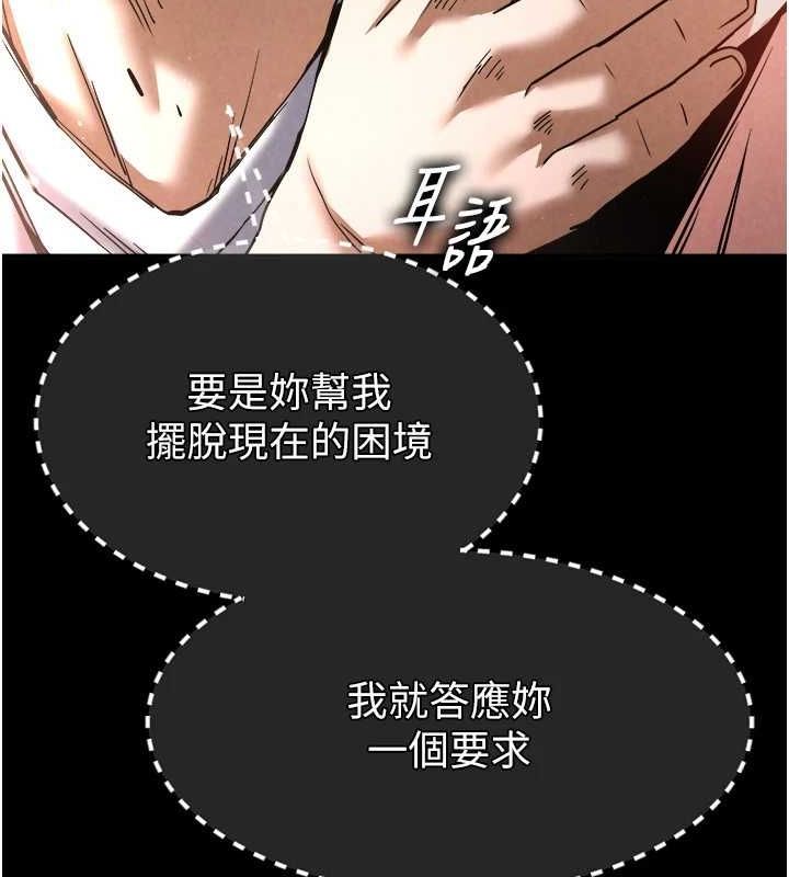 末日鵰堡，第10話-今天就決定上妳了，第 8 页