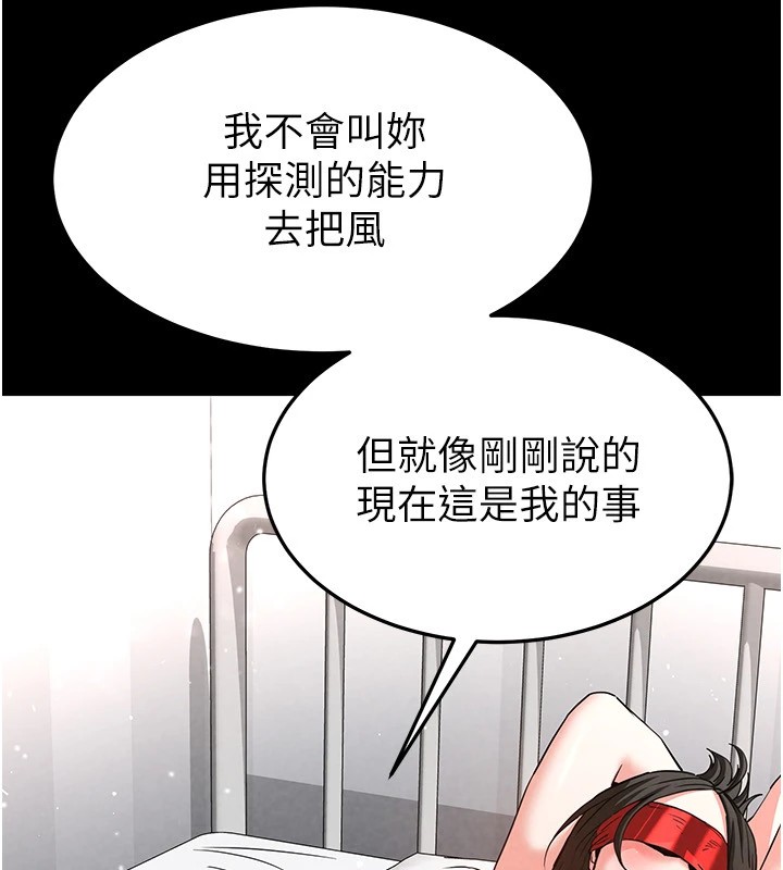 末日鵰堡，第11話-哈呃…等等…我很貴耶，第 95 页