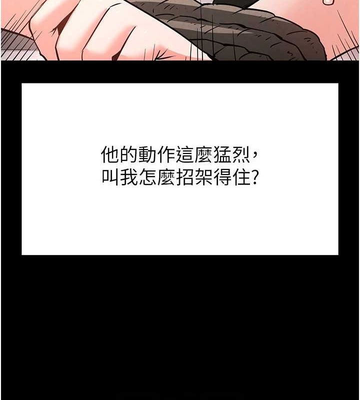 末日鵰堡，第12話-在性感的身體內連續噴發，第 125 页