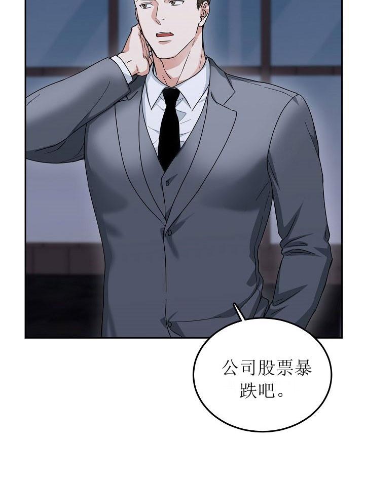 总裁秘书不好当/安全伙伴，第71话，第 21 页