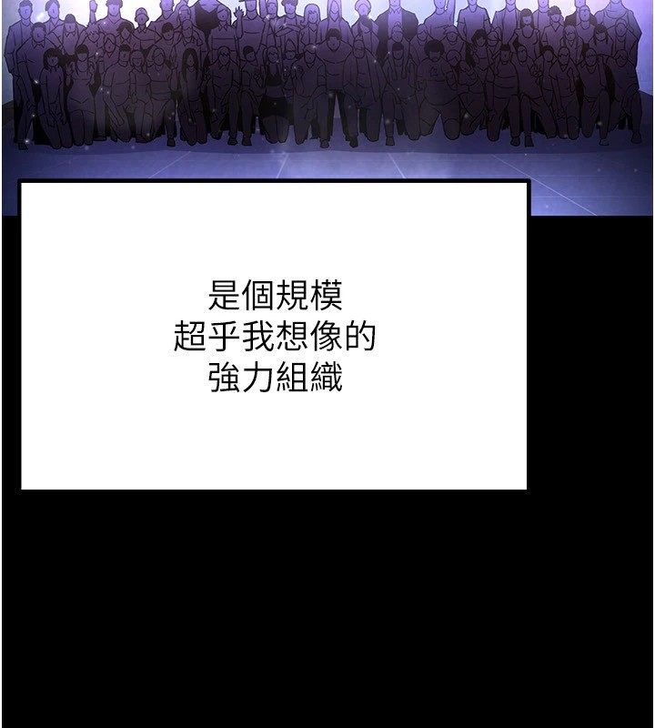 末日鵰堡，第13話-需不需要我的「幫忙」?，第 207 页